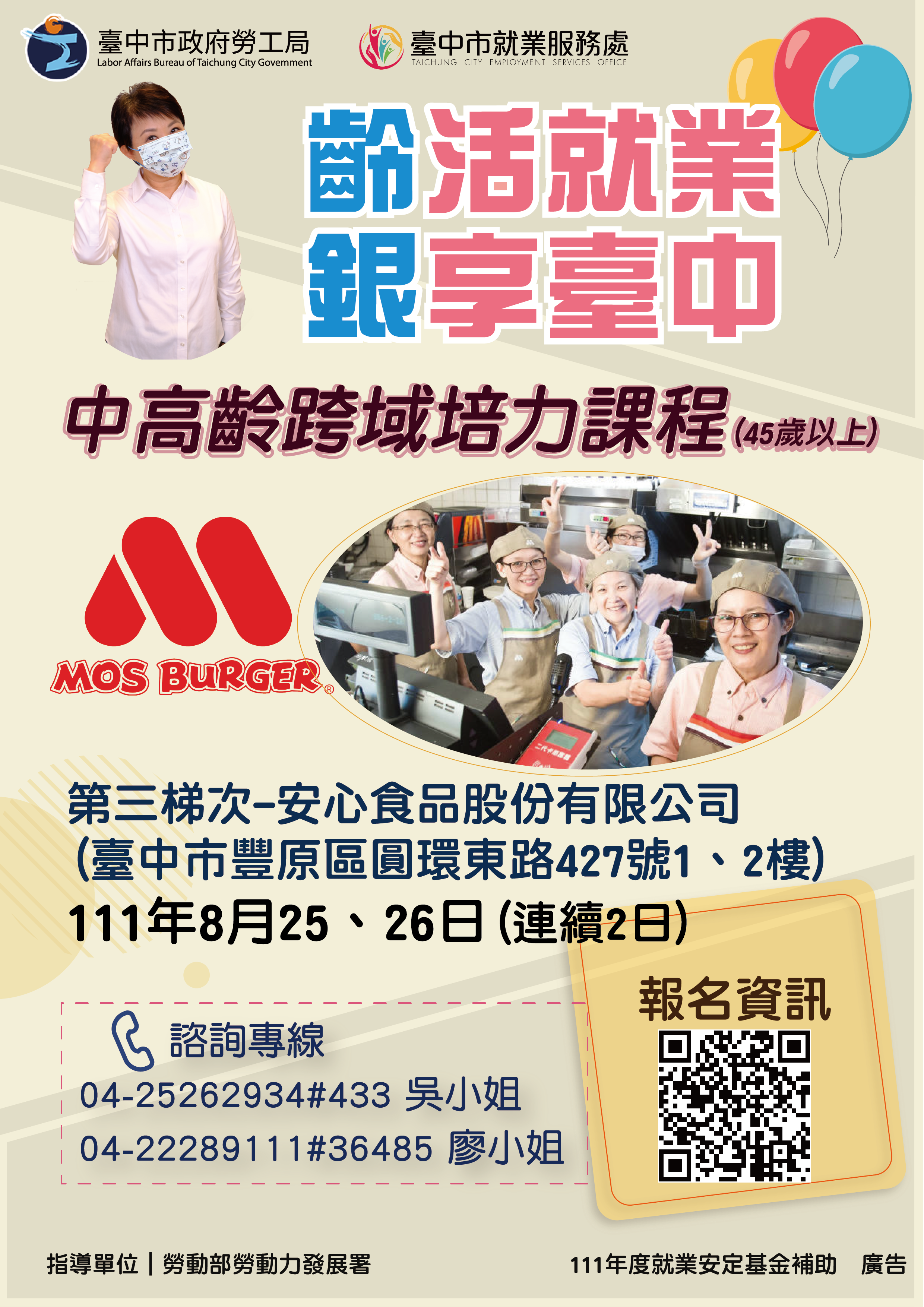 111年度跨域培力課程【安心食品股份有限公司(摩斯漢堡)職場體驗】